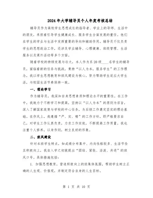 2024年大学辅导员个人年度考核总结（5篇）