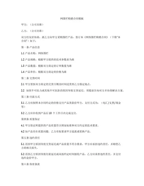网围栏购销合同模板