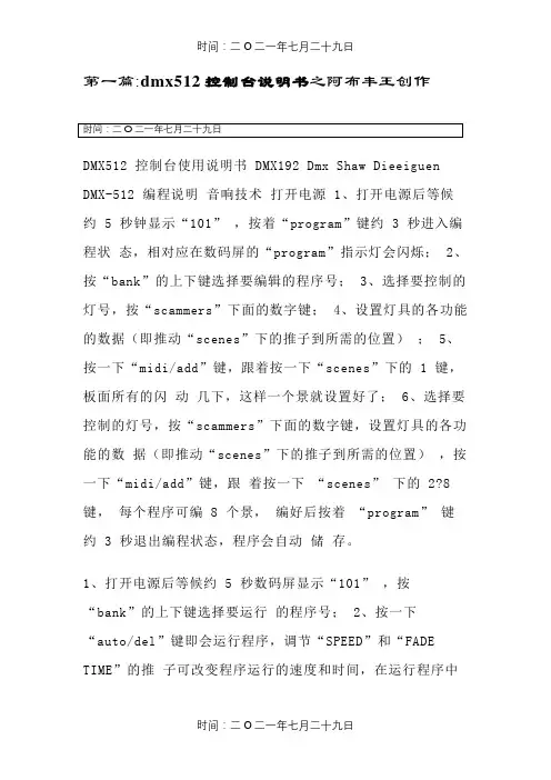 dmx512灯光控制台说明书