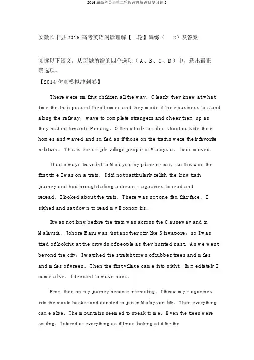2016届高考英语第二轮阅读理解调研复习题2