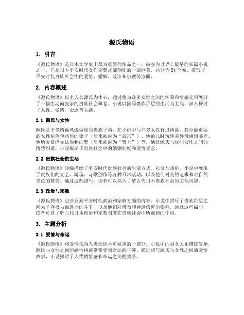 源氏物语的主要内容