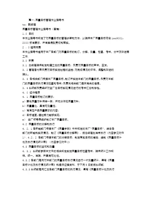 质量作业指导书