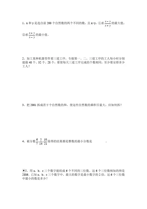 小升初系统1-六下数学-6.6.1最大最小问题-课外作业