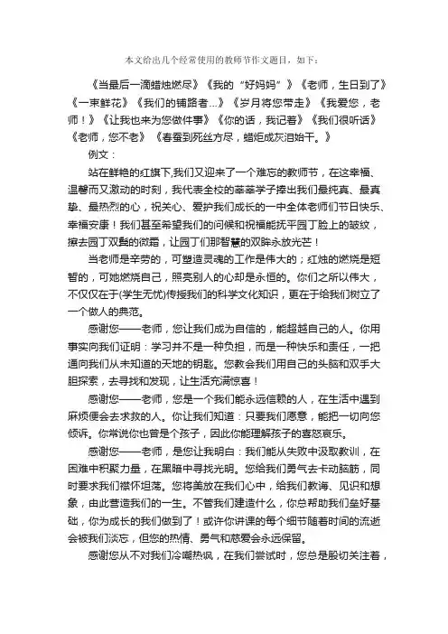 优秀的教师节作文题目