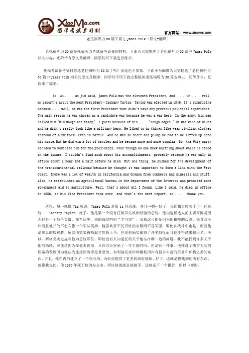 老托福听力30篇下载之James Polk(原文+翻译)