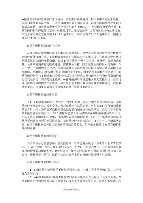 α-糖苷酶抑制剂