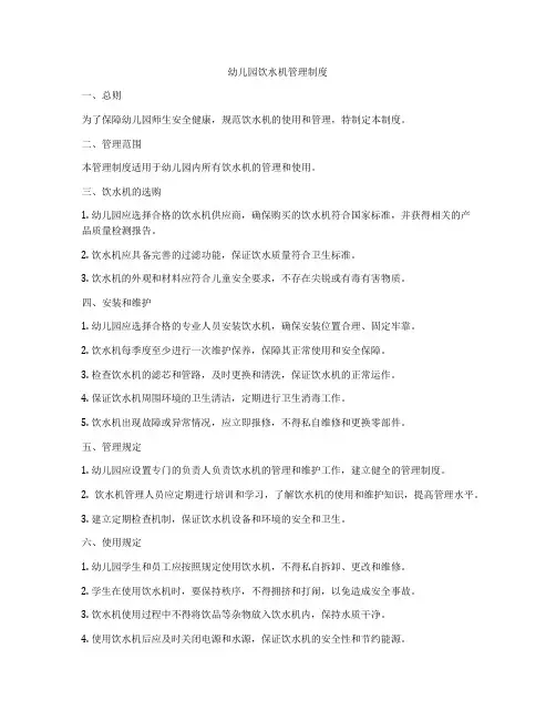 幼儿园饮水机管理制度
