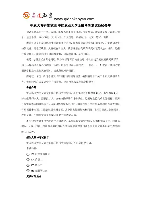 中农大考研复试班-中国农业大学金融考研复试经验分享