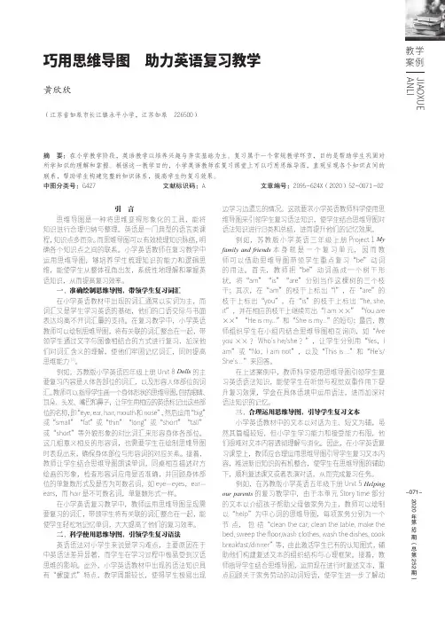 巧用思维导图 助力英语复习教学
