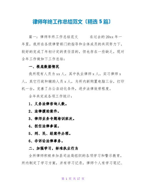 律师年终工作总结范文(精选5篇)