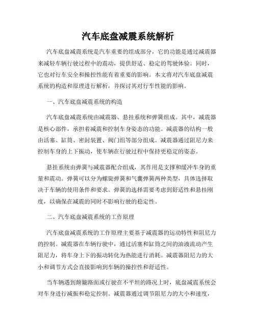 汽车底盘减震系统解析