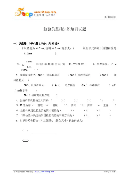 检验员基础知识培训试题