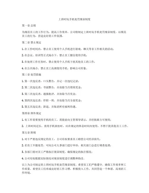 上班时玩手机处罚规章制度