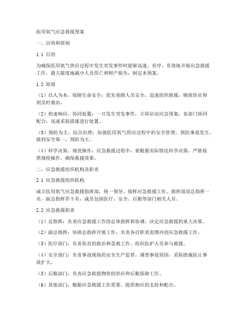 医用氧气应急救援预案