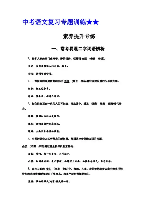中考语文一轮专题复习：词语辨析