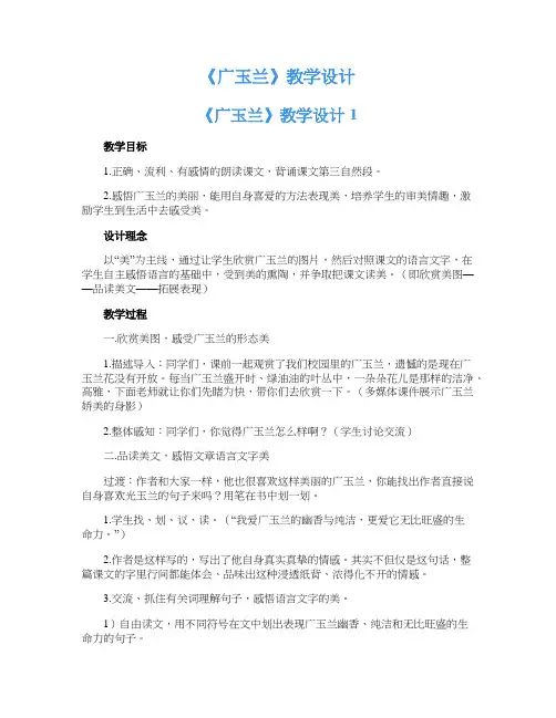 《广玉兰》教学设计