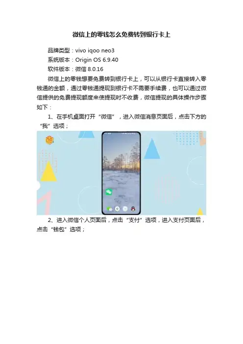 微信上的零钱怎么免费转到银行卡上