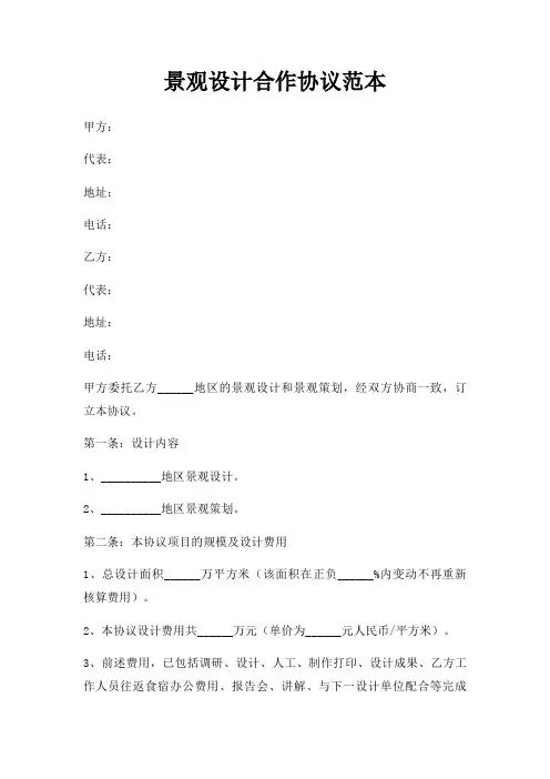 景观设计合作协议范本三篇