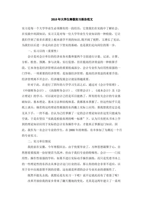 2010年大学生寒假实习报告范文