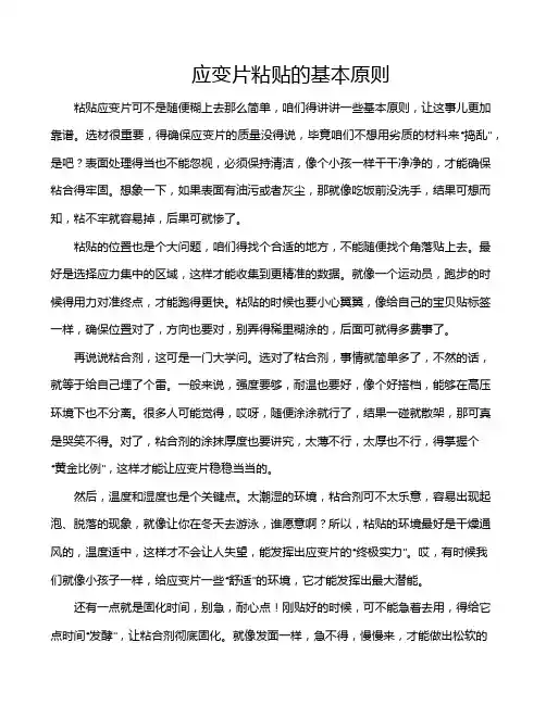 应变片粘贴的基本原则