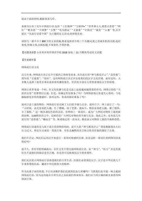 高考语文满分作文范例及解析--网络流行语文化