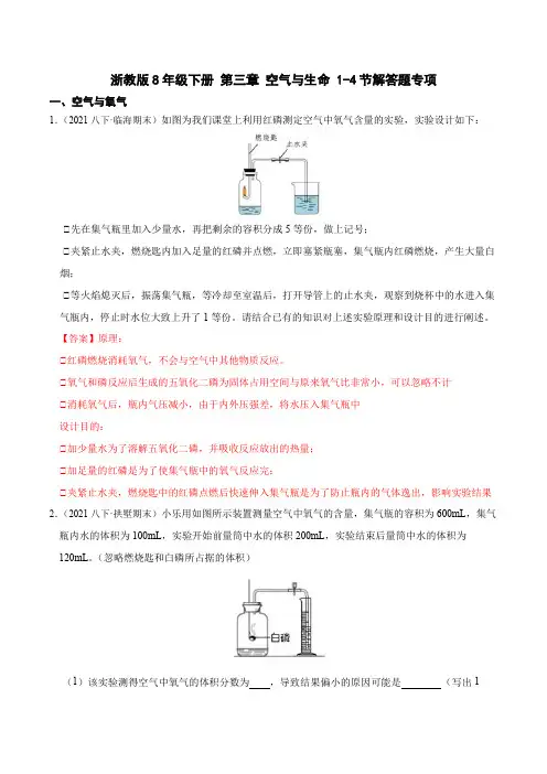 第三章 空气与生命 1-4节解答题专项-2021-2022学年八年级科学下册(浙教版)