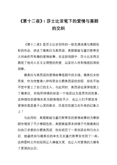 17《第十二夜》读后感