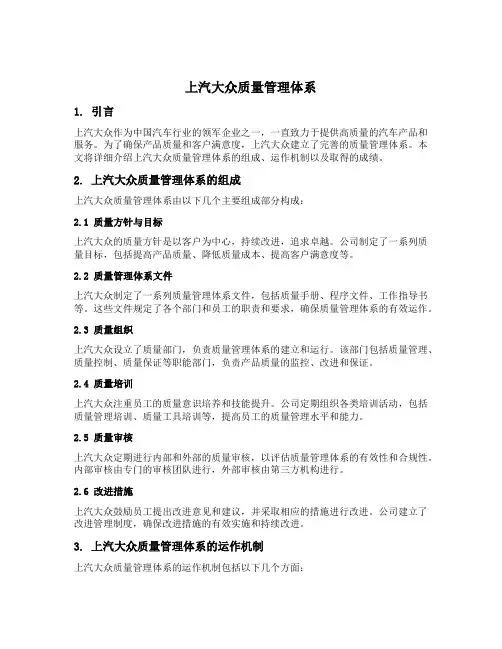 上汽大众质量管理体系
