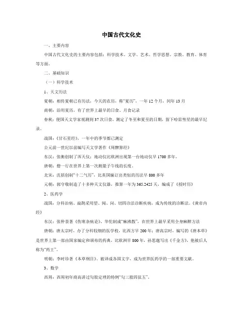 中国古代文化史纲要