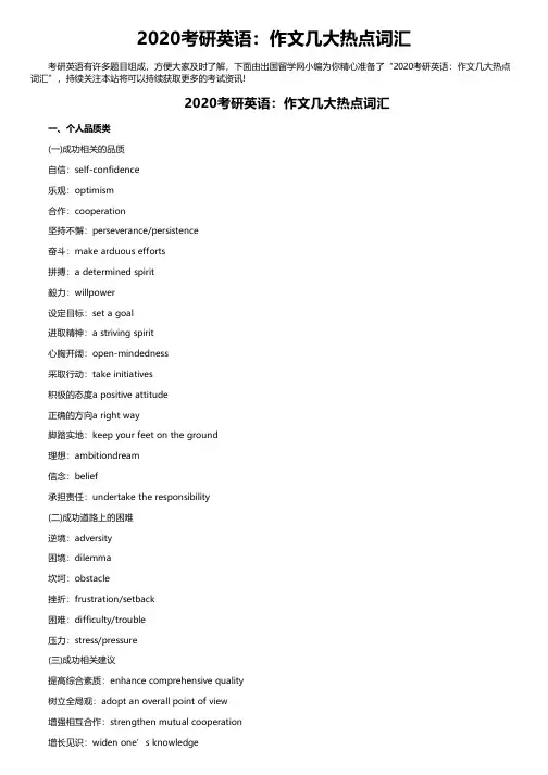 2020考研英语：作文几大热点词汇