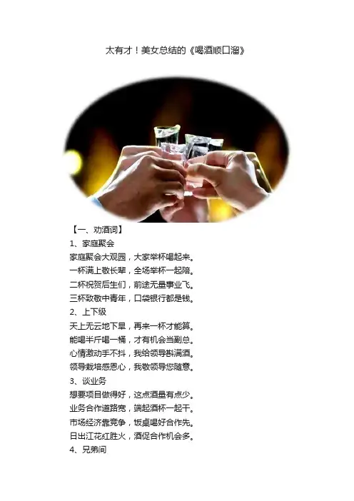 太有才！美女总结的《喝酒顺口溜》