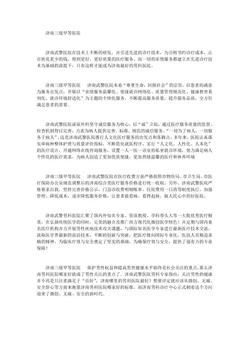 济南三级甲等医院丨山东武警总队医院