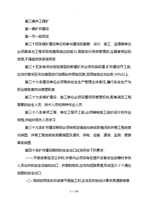 2016煤矿安全规程完整