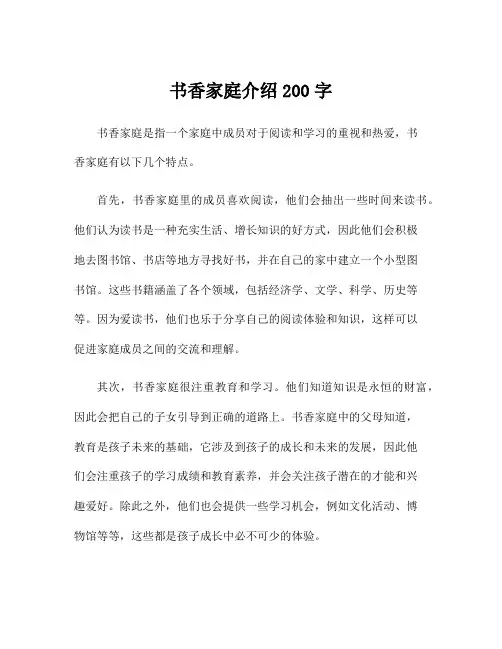 书香家庭介绍200字