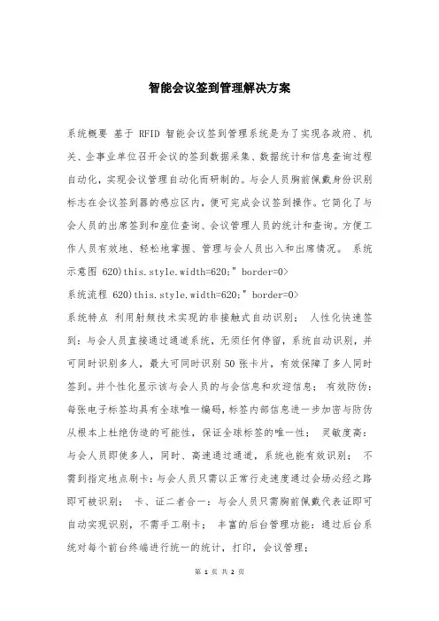 智能会议签到管理解决方案