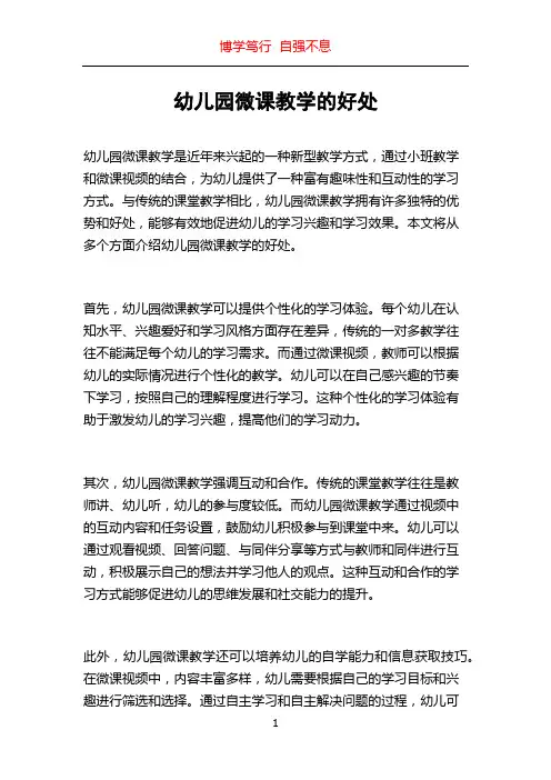幼儿园微课教学的好处