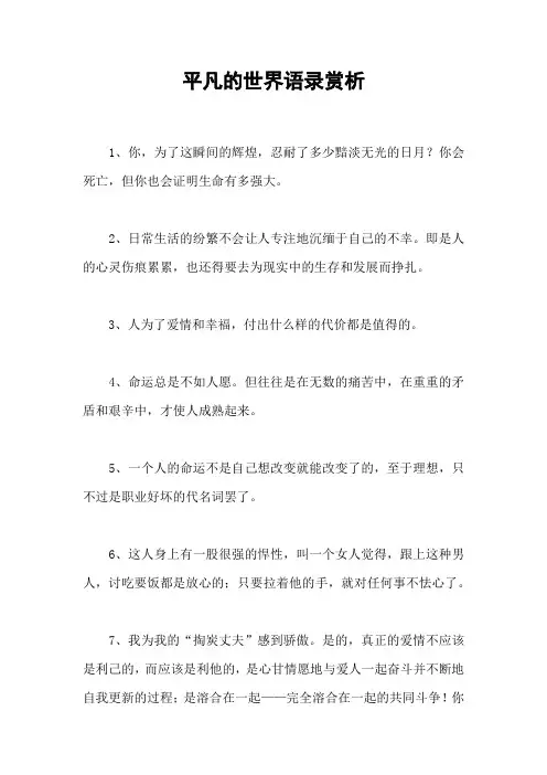 平凡的世界语录赏析