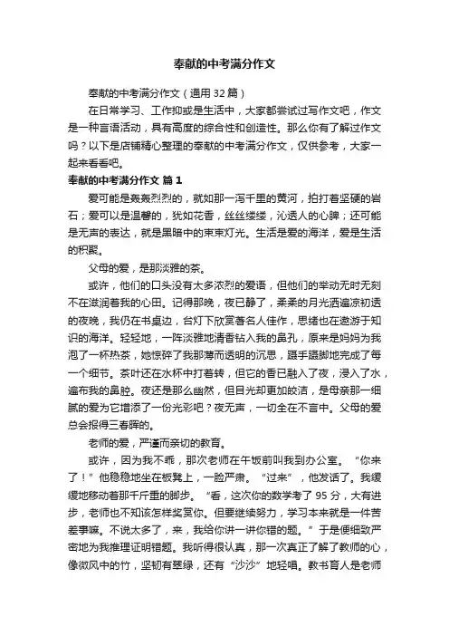 奉献的中考满分作文
