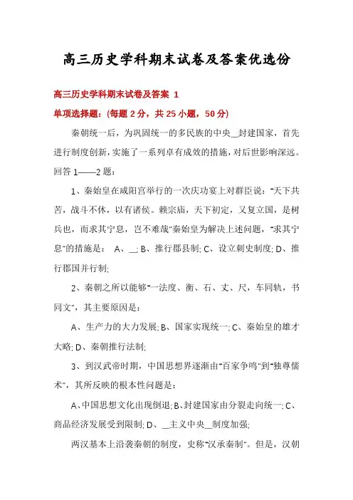 高三历史学科期末试卷及答案优选份