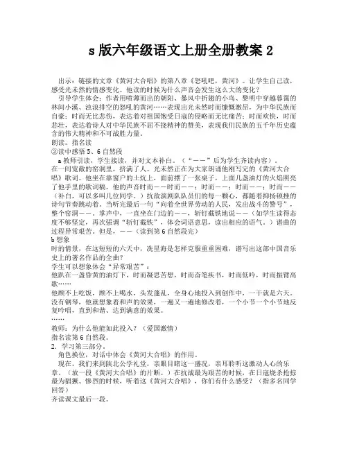 s版六年级语文上册全册教案2-2