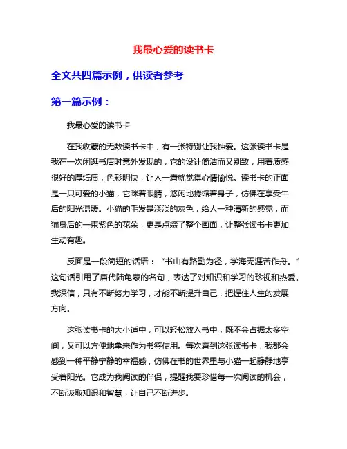 我最心爱的读书卡