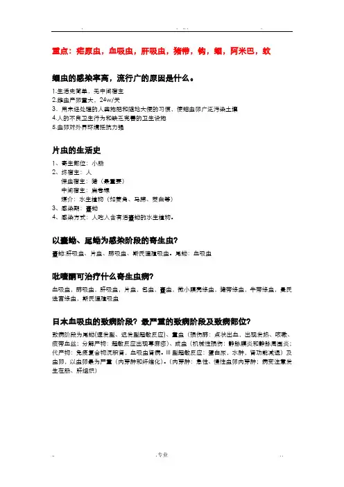 寄生虫大题重点资料