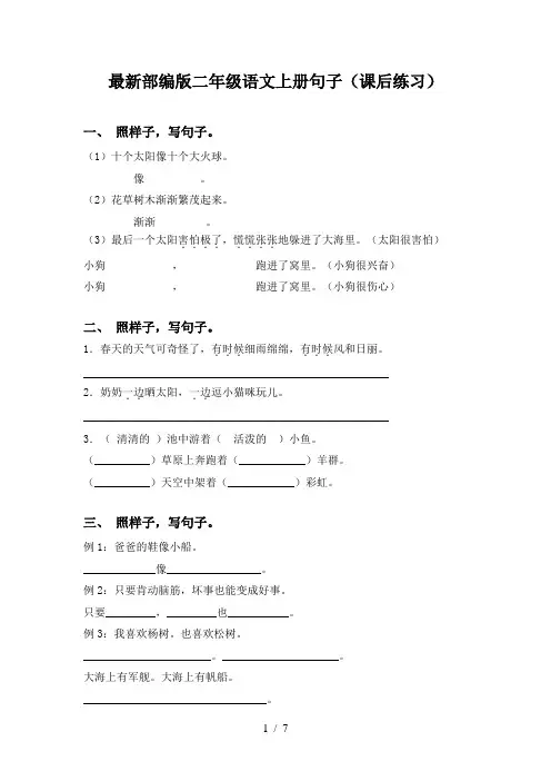 最新部编版二年级语文上册句子(课后练习)