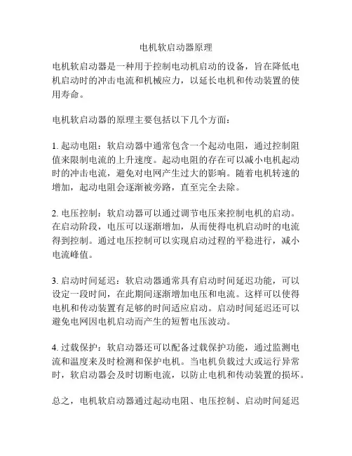 电机软启动器原理