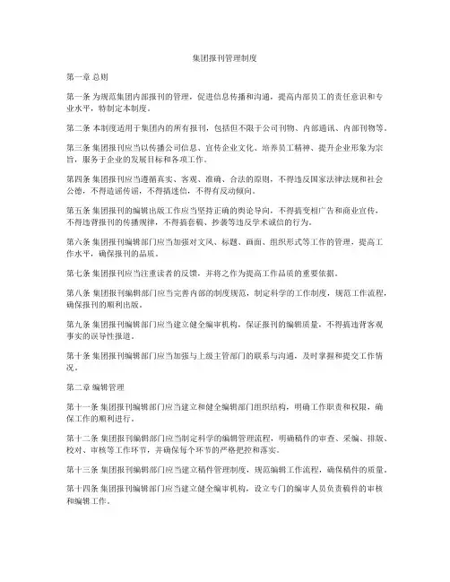 集团报刊管理制度