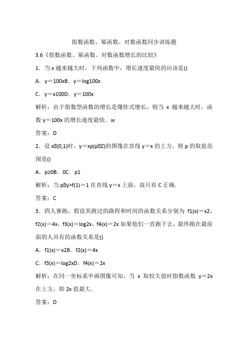 指数函数、幂函数、对数函数同步训练题