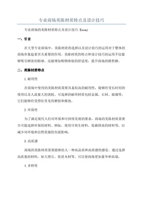 专业商场美陈材质特点及设计技巧