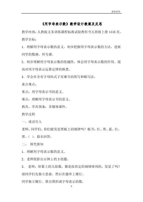 《用字母表示数》教学设计教案及反思 