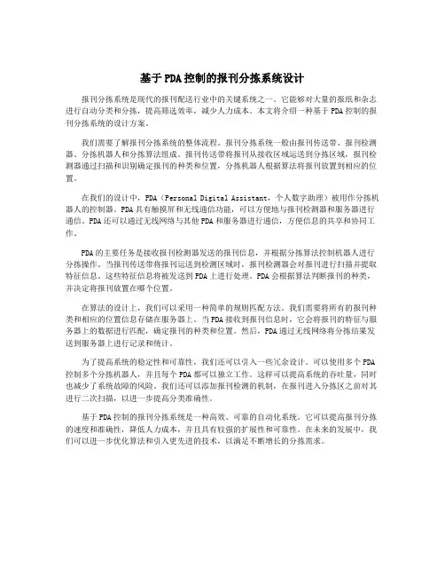 基于PDA控制的报刊分拣系统设计