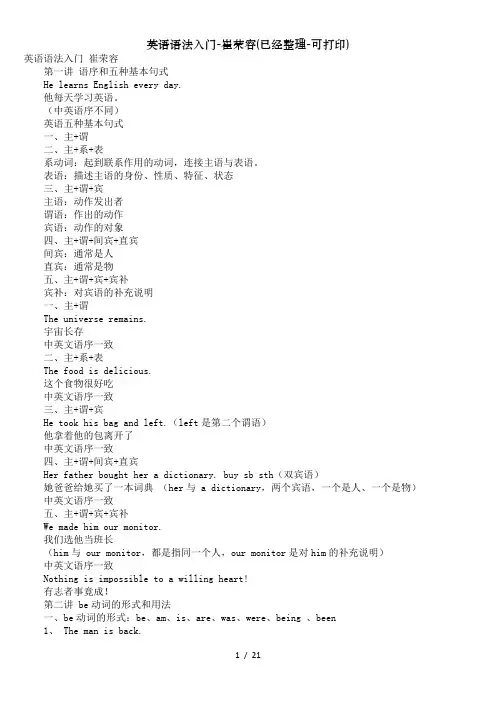 英语语法入门-崔荣容(已经整理-可打印)